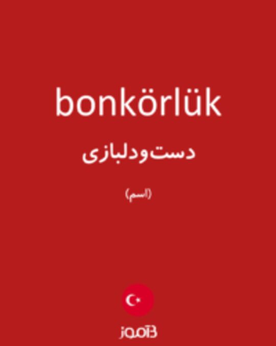  تصویر bonkörlük - دیکشنری انگلیسی بیاموز