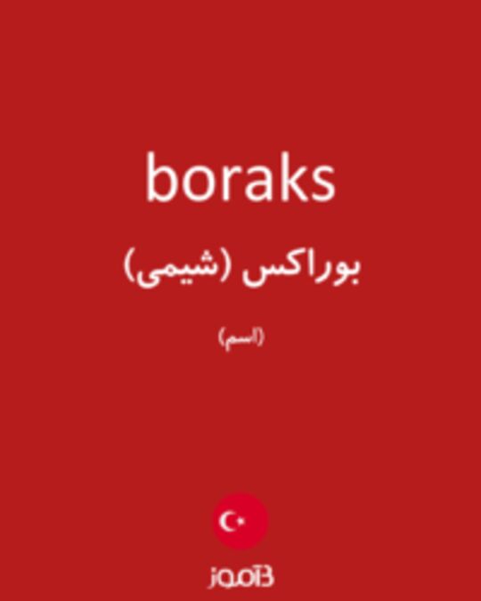  تصویر boraks - دیکشنری انگلیسی بیاموز