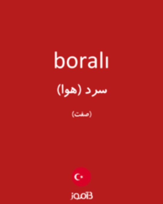  تصویر boralı - دیکشنری انگلیسی بیاموز