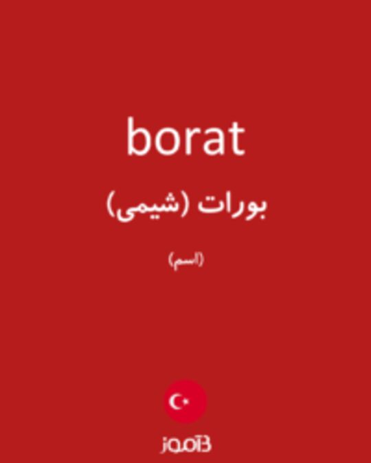  تصویر borat - دیکشنری انگلیسی بیاموز