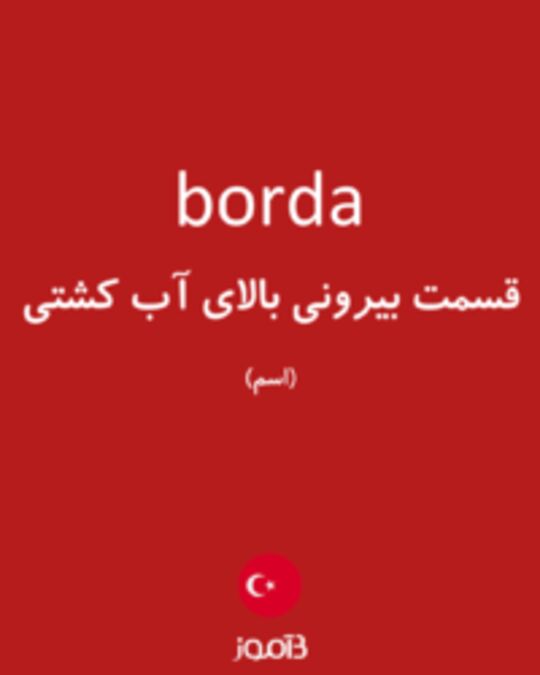  تصویر borda - دیکشنری انگلیسی بیاموز