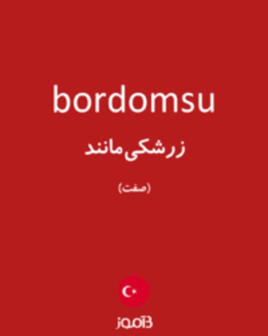  تصویر bordomsu - دیکشنری انگلیسی بیاموز