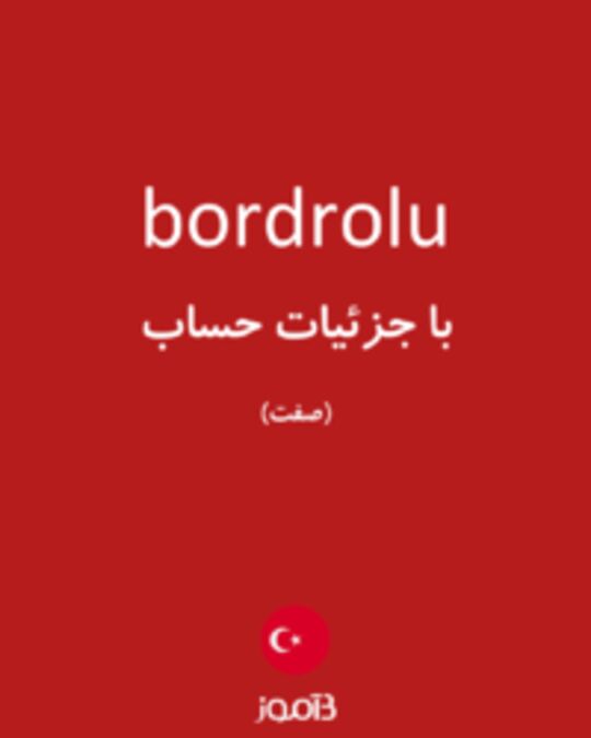  تصویر bordrolu - دیکشنری انگلیسی بیاموز