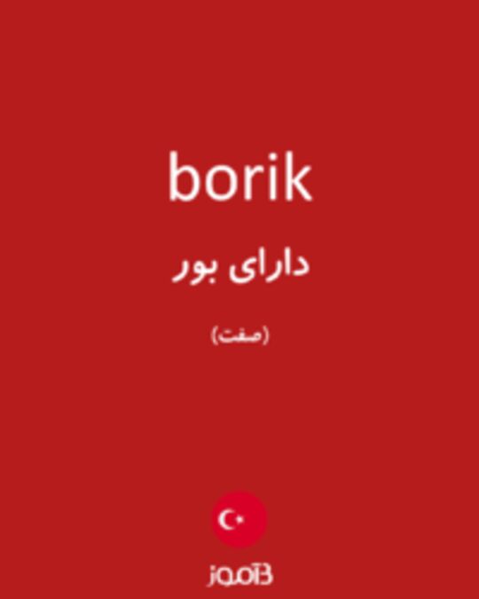  تصویر borik - دیکشنری انگلیسی بیاموز