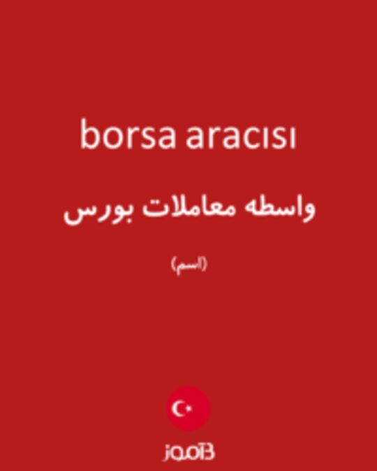  تصویر borsa aracısı - دیکشنری انگلیسی بیاموز