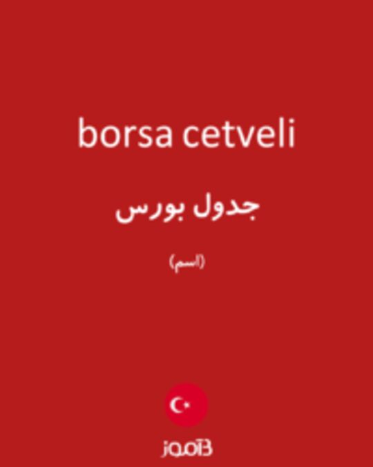  تصویر borsa cetveli - دیکشنری انگلیسی بیاموز