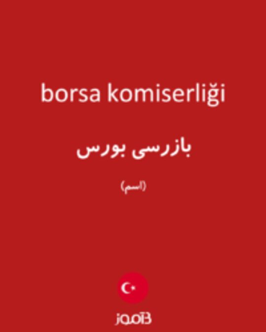  تصویر borsa komiserliği - دیکشنری انگلیسی بیاموز