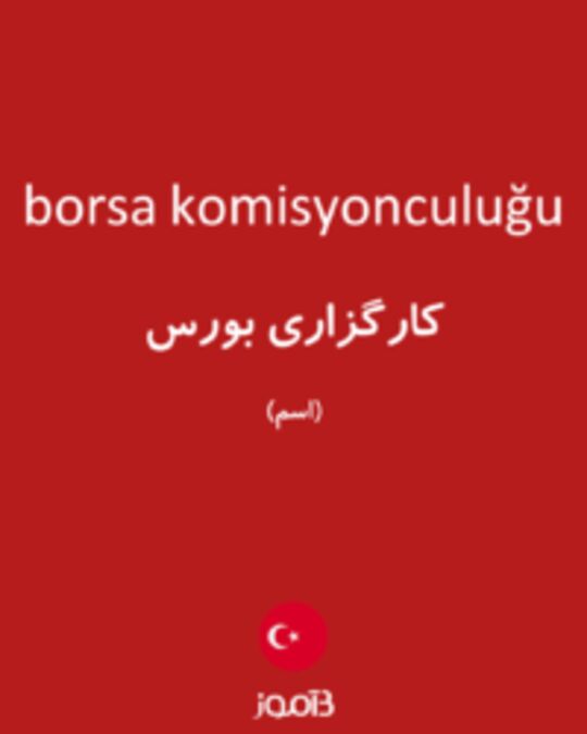  تصویر borsa komisyonculuğu - دیکشنری انگلیسی بیاموز