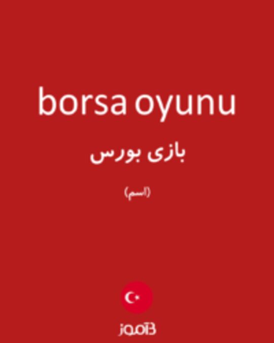  تصویر borsa oyunu - دیکشنری انگلیسی بیاموز