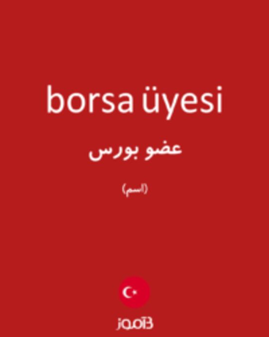  تصویر borsa üyesi - دیکشنری انگلیسی بیاموز