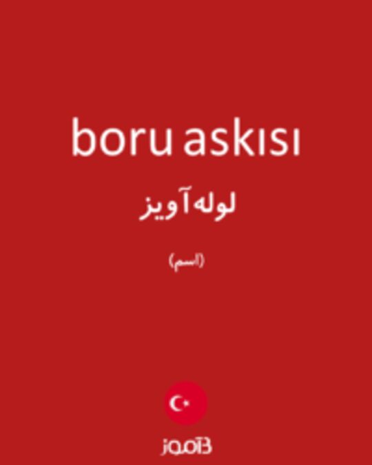  تصویر boru askısı - دیکشنری انگلیسی بیاموز