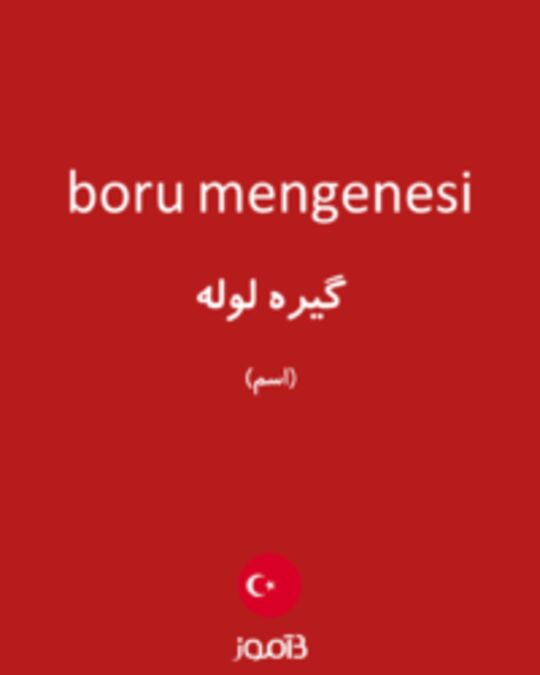  تصویر boru mengenesi - دیکشنری انگلیسی بیاموز