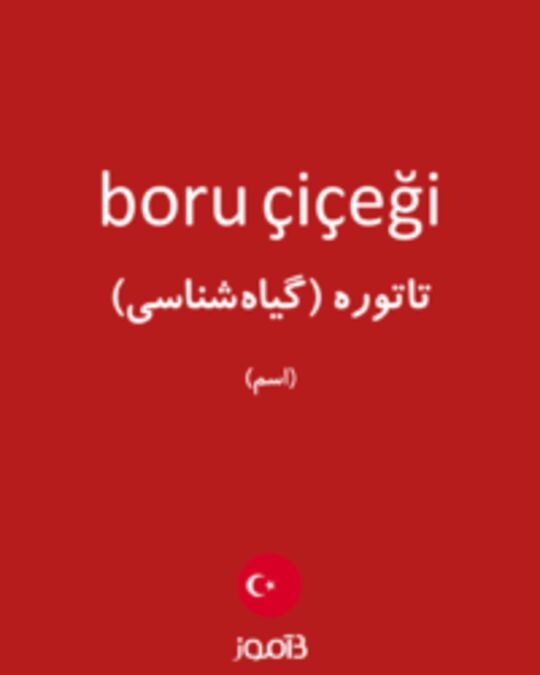  تصویر boru çiçeği - دیکشنری انگلیسی بیاموز