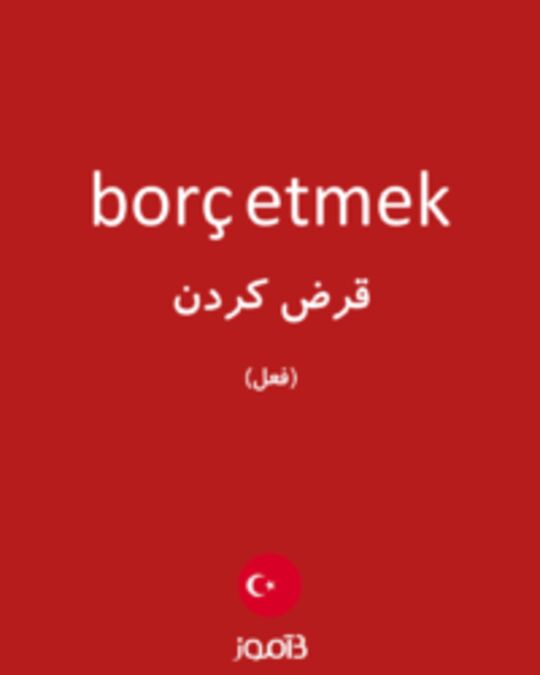  تصویر borç etmek - دیکشنری انگلیسی بیاموز