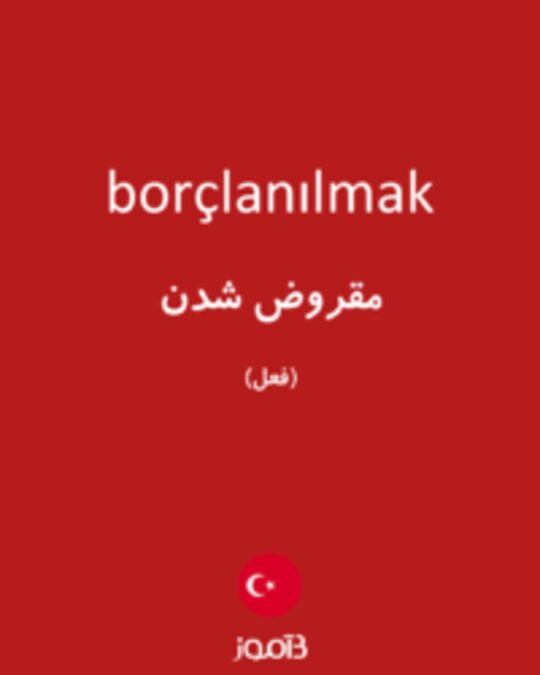  تصویر borçlanılmak - دیکشنری انگلیسی بیاموز