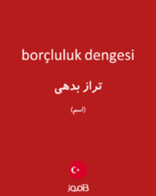  تصویر borçluluk dengesi - دیکشنری انگلیسی بیاموز