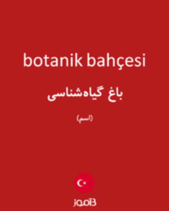  تصویر botanik bahçesi - دیکشنری انگلیسی بیاموز