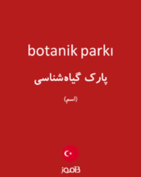  تصویر botanik parkı - دیکشنری انگلیسی بیاموز