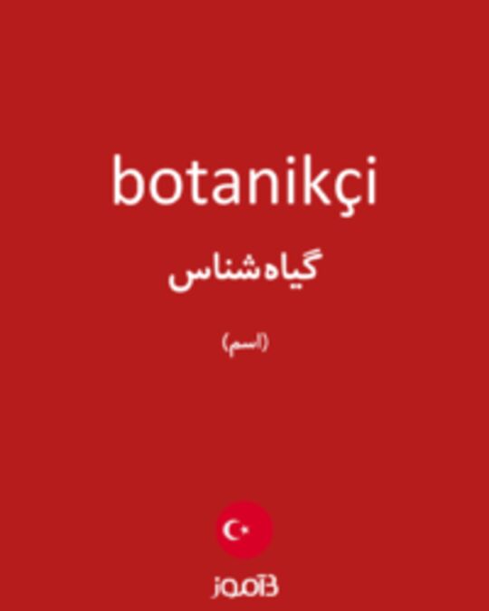  تصویر botanikçi - دیکشنری انگلیسی بیاموز