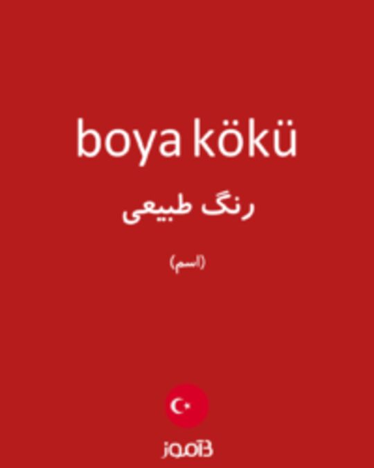  تصویر boya kökü - دیکشنری انگلیسی بیاموز