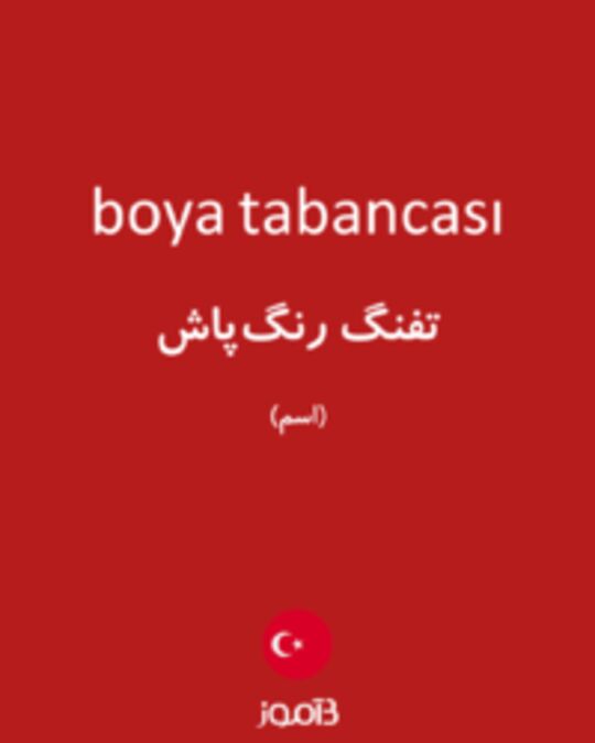  تصویر boya tabancası - دیکشنری انگلیسی بیاموز