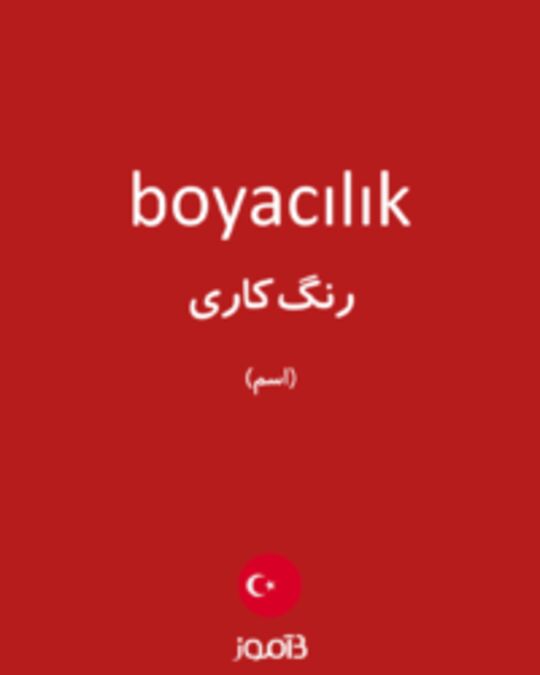  تصویر boyacılık - دیکشنری انگلیسی بیاموز