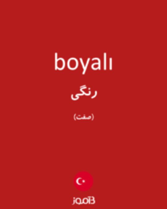  تصویر boyalı - دیکشنری انگلیسی بیاموز