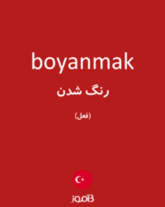  تصویر boyanmak - دیکشنری انگلیسی بیاموز