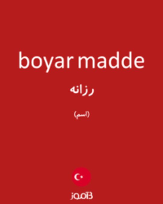  تصویر boyar madde - دیکشنری انگلیسی بیاموز