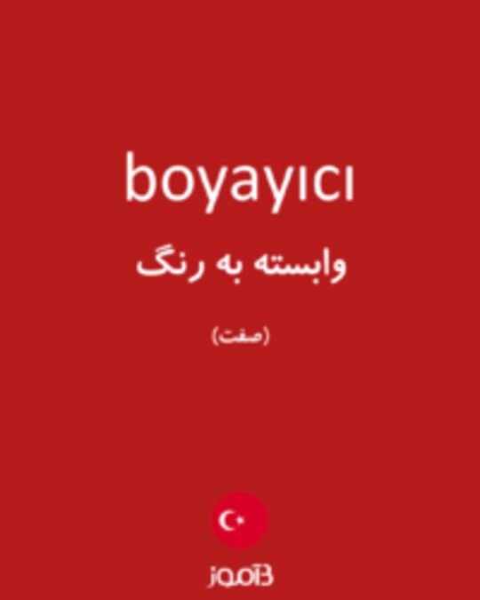  تصویر boyayıcı - دیکشنری انگلیسی بیاموز