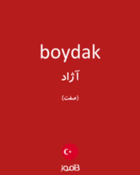  تصویر boydak - دیکشنری انگلیسی بیاموز