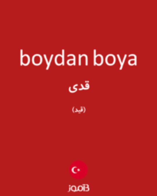  تصویر boydan boya - دیکشنری انگلیسی بیاموز