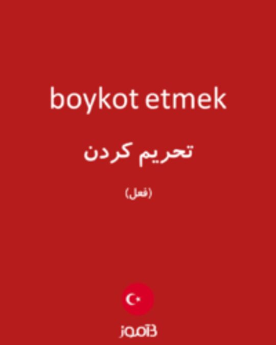  تصویر boykot etmek - دیکشنری انگلیسی بیاموز