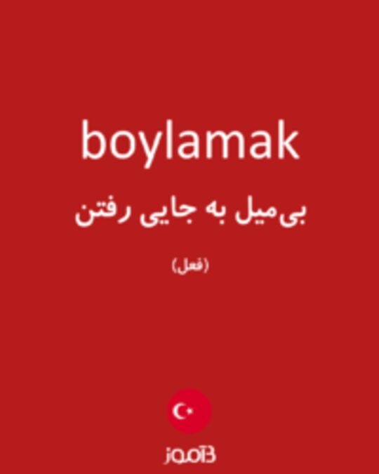  تصویر boylamak - دیکشنری انگلیسی بیاموز