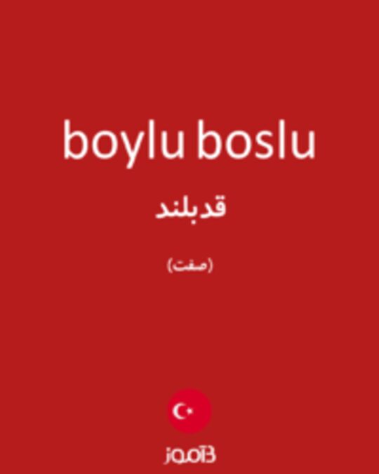  تصویر boylu boslu - دیکشنری انگلیسی بیاموز