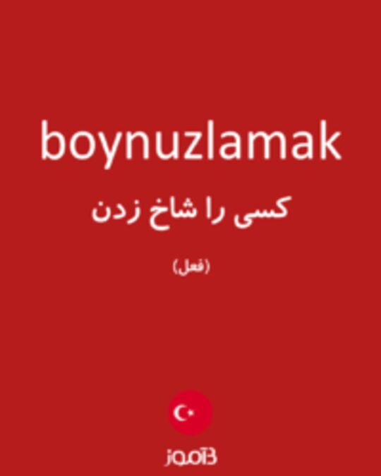  تصویر boynuzlamak - دیکشنری انگلیسی بیاموز