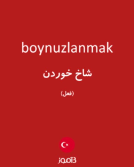  تصویر boynuzlanmak - دیکشنری انگلیسی بیاموز