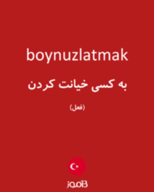  تصویر boynuzlatmak - دیکشنری انگلیسی بیاموز