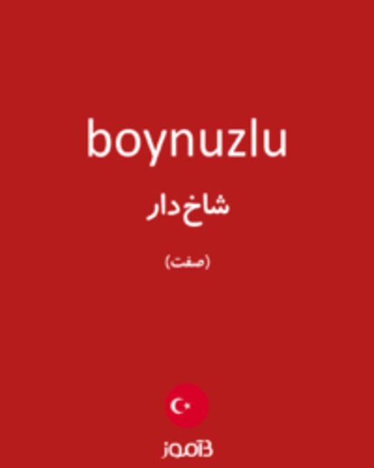  تصویر boynuzlu - دیکشنری انگلیسی بیاموز