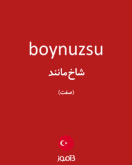  تصویر boynuzsu - دیکشنری انگلیسی بیاموز