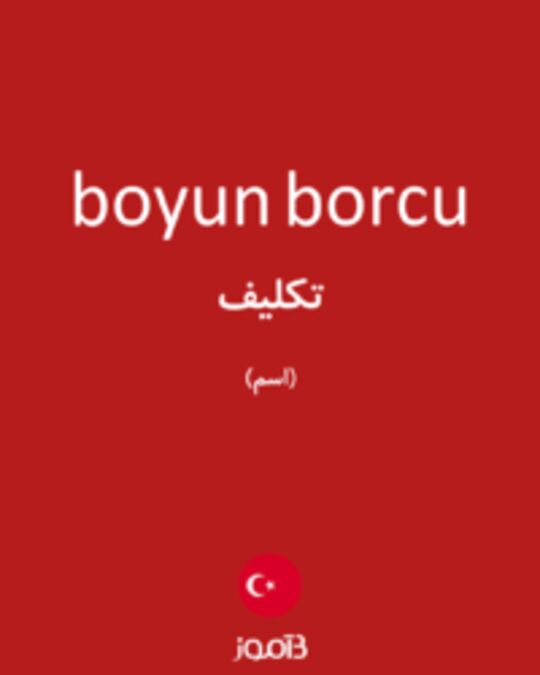  تصویر boyun borcu - دیکشنری انگلیسی بیاموز