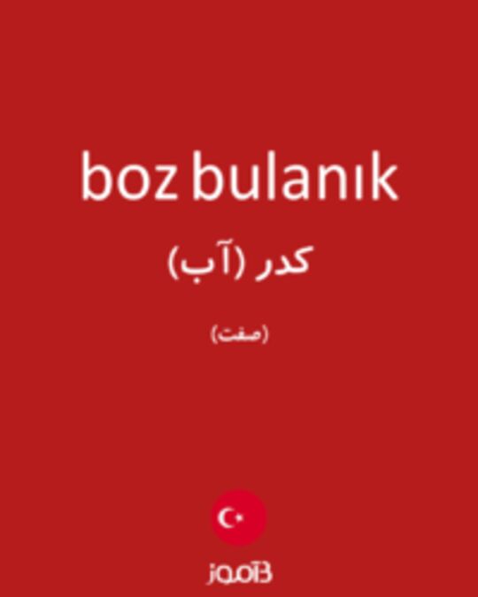  تصویر boz bulanık - دیکشنری انگلیسی بیاموز