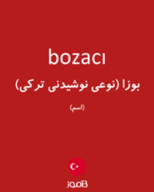  تصویر bozacı - دیکشنری انگلیسی بیاموز