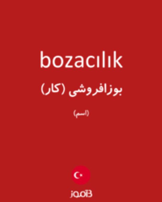  تصویر bozacılık - دیکشنری انگلیسی بیاموز