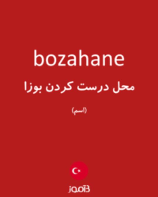  تصویر bozahane - دیکشنری انگلیسی بیاموز