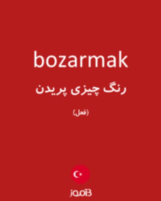  تصویر bozarmak - دیکشنری انگلیسی بیاموز