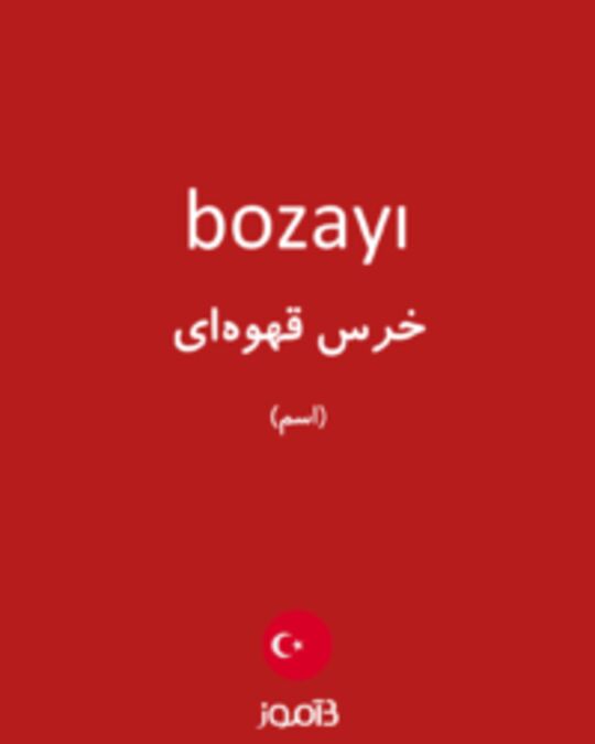  تصویر bozayı - دیکشنری انگلیسی بیاموز