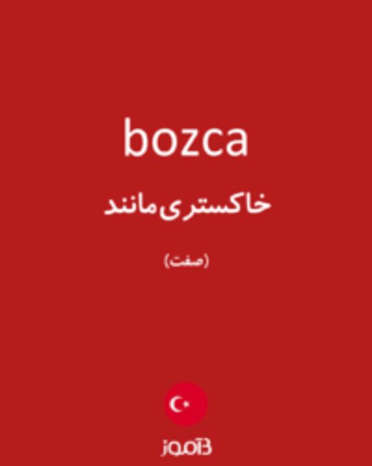  تصویر bozca - دیکشنری انگلیسی بیاموز