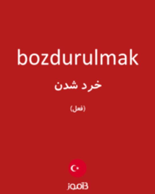  تصویر bozdurulmak - دیکشنری انگلیسی بیاموز