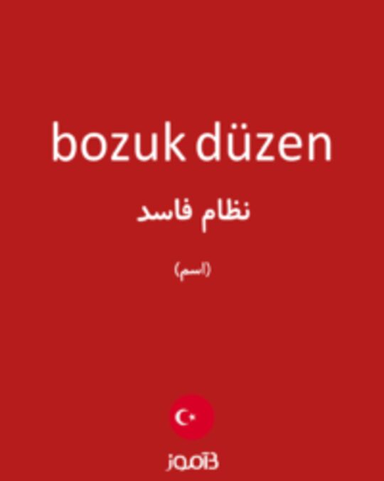  تصویر bozuk düzen - دیکشنری انگلیسی بیاموز